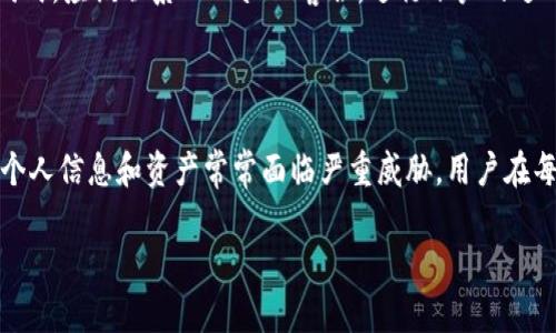 如何安全退出TPWallet登录？完整指南与常见问题解答

TPWallet, 退出登录, 安全退出, 数字钱包/guanjianci

### 内容主体大纲

1. **引言**
   - 介绍TPWallet及其重要性
   - 为什么安全退出很重要

2. **如何退出TPWallet登录**
   - 步骤详解
   - 不同设备上的操作方式
   - 注意事项

3. **安全退出的好处**
   - 防止账户被盗
   - 保护个人信息
   - 提高使用体验

4. **解决登录问题的常见误区**
   - 忘记密码怎么办？
   - 冻结账户怎么解冻？
   - 设备被盗后如何处理？

5. **TPWallet的安全保护机制**
   - 双重认证机制
   - 数据加密
   - 用户隐私保护措施

6. **常见问题与解决方案**
   - 退出后还能恢复吗？
   - 登录时的安全提示
   - 如何处理异常登录？

7. **总结与建议**
   - 复习退出登录的重要性
   - 使用TPWallet的重要安全建议

### 内容详细写作

#### 引言

在数字化时代，TPWallet作为一种流行的数字钱包，为用户提供了方便的管理和交易数字资产的功能。它不仅允许用户持有多种加密货币，还为他们提供了一个安全的平台来进行交易。然而，随着这类应用的普及，账户安全问题也日益严重，因此，安全退出登录成为了保障用户财产安全的重要环节。

安全退出TPWallet不仅仅是为了保护财产安全，更是对个人隐私与信息安全的重要防护措施。众所周知，很多数字钱包都蕴含着巨大的风险，尤其是在公共网络环境中。因此，了解如何以正确的方式退出TPWallet登录是每位用户的必修课。

#### 如何退出TPWallet登录

退出TPWallet的过程相对简便，但有一些具体步骤需要遵循，以确保操作的安全。以下是详细的操作步骤。

##### 步骤详解

1. 打开TPWallet应用或其官方网站。
2. 登录到你的账户后，寻找屏幕右上角的个人头像或“设置”选项。
3. 点击头像或“设置”，找到“退出登录”选项。
4. 确认你要退出登录，通常系统会要求你确认一次，以避免误操作。
5. 退出后，确保检查设备，确保所有相关数据已经清楚。

##### 不同设备上的操作方式

在移动设备上，退出TPWallet的步骤一般与电脑上的步骤相似，但具体的布局可能有所不同。在手机上，你可以通过应用的菜单或设置项退出登录。而在网页端，你需要留意页面的布局，找到对应的退出登录选项。

##### 注意事项

在退出登录之后，建议关闭应用或页面，防止他人通过未锁定的设备访问你的账户。此外，如果你是使用共享设备，务必确保清除浏览器缓存和历史记录，以更好地保护个人信息。

#### 安全退出的好处

##### 防止账户被盗

安全退出TPWallet不仅是个人使用的习惯，更是对账户资产保护的有力措施。通过每次登录后都确保退出，可以有效避免因他人使用设备而导致的账户盗用问题，从而保护个人的资产安全。

##### 保护个人信息

在多用户环境中（如公共场所），如果不进行安全退出，可能会让其他用户轻易访问个人信息及交易记录。因此，每次使用完TPWallet，无论是在手机、电脑还是平板，确保安全退出是非常重要的。

##### 提高使用体验

通过养成安全退出的习惯，用户可以享受更加流畅的使用体验。在下次登录时，能够确保不会遭遇因未退出引发的问题，而是以良好的状态继续进行数字资产的管理和交易。

#### 解决登录问题的常见误区

##### 忘记密码怎么办？

对于很多用户来说，忘记密码是一个常见的问题。TPWallet提供了找回密码的功能，用户只需点击“忘记密码”，根据提示输入邮箱、手机等信息，即可通过验证找回密码。但是，用户需要确保所用的邮箱或手机号是与该账户绑定的，才能成功获得重置密码的邮件或信息。

##### 冻结账户怎么解冻？

如果账户因异常操作被系统自动冻结，用户应尽快与TPWallet的客服团队联系，提供必要的信息与证据以解冻账户。通常情况下，解冻过程需要一些时间和验证步骤。

##### 设备被盗后如何处理？

若发现自己的设备被盗，应立即进行以下操作：首先，尝试使用另一台设备在TPWallet网站上改变密码；其次，通知TPWallet的官方客服，并告知他们你遇到的情况，以防止账户被进一步破坏。

#### TPWallet的安全保护机制

##### 双重认证机制

TPWallet引入双重认证机制，用户在执行特定操作（如大额交易或修改账户设置）时，需要同时通过短信或邮箱验证，以提高安全性。这种机制能有效降低账户被盗的风险。

##### 数据加密

TPWallet采用先进的数据加密技术，确保所有的交易信息和用户资料在传输过程中的安全，防止信息被窃取。

##### 用户隐私保护措施

TPWallet非常重视用户的隐私保护，明确承诺不会将用户数据出售或分享给第三方，提供安全、私密的使用体验。

#### 常见问题与解决方案

##### 退出后还能恢复吗？

用户在退出TPWallet后可以再次通过登录来恢复使用，但要确定在任何情况下都需要保管好登录信息，包括账户名和密码。

##### 登录时的安全提示

在尝试登录TPWallet时，系统通常会发送安全提示，以保证账户安全。例如，如果在不同设备或位置登录，会收到提示信息。用户应始终仔细阅读这些提示，确保自身账户安全。

##### 如何处理异常登录？

当用户发现未知设备尝试登录自己的TPWallet账户，立即采取措施，第一时间改变密码，并检查账户的交易记录，以确保安全。同时，应该联系TPWallet客服，进行账户的进一步保护。

#### 总结与建议

本文详细讨论了如何安全退出TPWallet登录的步骤和注意事项，指出了这一操作的重要性以及安全退出的好处。网络环境中，个人信息和资产常常面临严重威胁，用户在每次使用TPWallet时都应养成安全退出的好习惯，以保护自身的利益。

希望大家在使用TPWallet的过程中，能够更加注意安全问题，为自己的数字资产保驾护航！