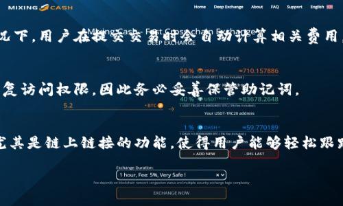 为了方便您更好地理解“tpwallet链接从哪看的”这一主题，以下提供一份内容大纲及相关信息建议。

### 

tiaotou如何查看TP Wallet链上链接及其使用指南/tiaotou
```

### 关键词

TP Wallet, 链上链接, 钱包使用, 区块链/guanjianci
```

### 内容主体大纲

1. **引言**
   - TP Wallet 概述
   - 链上链接的重要性

2. **什么是TP Wallet**
   - 功能和特点
   - 支持的币种

3. **TP Wallet的链上链接是什么**
   - 链上链接的定义
   - 链上链接在区块链中的作用

4. **如何找到TP Wallet的链上链接**
   - 步骤一：打开TP Wallet
   - 步骤二：选择币种
   - 步骤三：查看交易记录
   - 步骤四：获取链上链接

5. **链上链接可以用来做什么**
   - 查看交易状态
   - 核实交易真实性
   - 其他用途

6. **常见问题解答**
   - 常见问题汇总
   - 各问题详细解答

7. **结论**
   - 总结TP Wallet的优势
   - 强调链上链接的重要性

### 内容撰写

#### 引言
随着区块链技术的发展，数字货币钱包的使用也越来越普及。TP Wallet是一款众所周知的数字货币钱包，提供了安全和便捷的交易体验。在使用TP Wallet的过程中，链上链接起到了至关重要的作用，帮助用户实时查看交易状态和记录。

#### 什么是TP Wallet
TP Wallet是一款支持多种数字货币的移动钱包应用，具有安全、易用的特点。用户可以在TP Wallet上存储、管理和交易多种数字资产，确保资产的安全性、隐私性和便捷性。该钱包界面简洁，适合普通用户和资深用户使用。

#### TP Wallet的链上链接是什么
链上链接是与区块链上的特定交易或账户相关联的唯一标识符。在TP Wallet中，链上链接可以帮助用户快速找到他们的交易信息、余额以及各种区块链活动。

#### 如何找到TP Wallet的链上链接
1. 打开TP Wallet，登录您的账户。
2. 在主界面上，选择您要查看的币种。
3. 进入该币种的交易记录，您将看到所有与该币种相关的交易。
4. 点击具体交易，您会找到链上链接，用于查看详细的交易信息。

#### 链上链接可以用来做什么
链上链接能够提供实时的交易状态，用户可以在区块链浏览器中输入该链接，查看交易是否已确认。同时，链上链接也可用于向他人展示自己的交易历史，增加透明性和安全性。

#### 常见问题解答
1. **TP Wallet支持哪些币种？**
   TP Wallet支持多种数字货币，包括比特币、以太坊等主流币种，以及一些ERC20代币。用户可以在钱包界面找到支持的币种列表。

2. **如何确保TP Wallet的安全性？**
   要确保TP Wallet的安全性，用户可以采取一些措施，如启用双重认证、定期更新密码以及备份助记词。此外，避免在不安全的网络环境下使用。

3. **链上链接失效的原因是什么？**
   链上链接可能会失效或无法访问，是因为链上数据被清理或者链接错误。用户应确保使用正确的链上链接，并使用更新的浏览器进行访问。

4. **在TP Wallet中存在无法查看的交易记录吗？**
   如果您在TP Wallet中无法查看某些交易记录，可能是由于网络延迟或者未同步的问题。建议稍后再试，或检查钱包的网络连接设置。

5. **TP Wallet 的使用费用如何？**
   TP Wallet的使用费用取决于您执行的交易。不同币种的交易费用可能会有所不同，一般情况下，用户在提交交易时会自动计算相关费用。

6. **如果忘记TP Wallet密码怎么办？**
   如果您忘记了TP Wallet的密码，您可以使用备份助记词进行恢复。如果没有备份，则无法恢复访问权限，因此务必妥善保管助记词。

#### 结论
TP Wallet作为一款优秀的数字货币钱包，不仅提供了丰富的功能，还确保了用户资产的安全。尤其是链上链接的功能，使得用户能够轻松跟踪交易和验证信息，进一步增强了用户的信任感。

希望以上内容能对您有所帮助。如果您需要进一步的信息或具体问题的解答，请随时联系我。