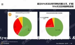 tpwallet：一款安全便捷的数