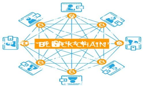 
jiaoti虚拟币钱包注册指南：轻松创建属于你的数字资产管理工具/jiaoti
虚拟币钱包, 注册教程, 数字资产, 加密货币/guanjianci

内容主体大纲

1. 什么是虚拟币钱包？
   - 虚拟币钱包的定义
   - 虚拟币钱包的类型
   - 虚拟币钱包的功能

2. 为什么需要虚拟币钱包？
   - 保管数字资产的必要性
   - 交易的便捷性
   - 安全性与隐私保护

3. 如何选择合适的虚拟币钱包？
   - 热钱包与冷钱包的区别
   - 选择钱包时需要考虑的因素
   - 推荐的虚拟币钱包

4. 虚拟币钱包的注册流程
   - 准备工作
   - 注册步骤详细说明
   - 注意事项

5. 注册后如何使用虚拟币钱包？
   - 添加数字货币
   - 发送与接收虚拟币
   - 查看交易记录

6. 虚拟币钱包的安全注意事项
   - 强密码设置
   - 双重身份验证（2FA）
   - 防 phishing 攻击

问题与详尽回答

1. 什么是虚拟币钱包？
虚拟币钱包是一个数字工具，用于存储、接收和发送虚拟货币。这种钱包并不存储实际的虚拟货币，而是安全地保存与特定区块链网络关联的公钥和私钥。公钥是您可以分享给别人以接收虚拟币的地址，而私钥则是您访问和管理这些货币的唯一钥匙。

虚拟币钱包的类型主要分为热钱包和冷钱包。热钱包通常连接到互联网，方便用户随时进行交易，但相对来说安全性较低。冷钱包则断开网络连接，适合长期存储，只在需要时才会接入网络，安全性较高。虚拟币钱包的其他功能包括生成多个地址、归档交易记录以及进行跨平台操作等。

2. 为什么需要虚拟币钱包？
随着越来越多的人开始投资虚拟货币，掌握其管理和储存方式显得尤为重要。首先，虚拟币钱包是保管数字资产的必需工具。使用钱包可以确保您的虚拟货币不被丢失或者误用。

其次，虚拟币钱包的交易便捷性使得用户可以随时随地进行交易。这为使用数字货币进行支付和投资提供了极大的便利。在安全性方面，使用虚拟币钱包相比将数字货币存放在交易所要安全得多，用户能完全控制自己的私钥，防止资产被盗取的风险。

3. 如何选择合适的虚拟币钱包？
选择适合的虚拟币钱包取决于您的需求和使用习惯。冷钱包虽然安全，但是操作繁琐，适合长期投资者；热钱包则适合频繁交易的用户。在选择钱包时，用户应考虑钱包的安全性、用户友好性、支持的虚拟货币种类以及开发者的声誉等因素。

目前市场上有许多优秀的虚拟币钱包供用户选择，比如Coinbase、Exodus、Ledger等。选择适合自己的钱包后，可以大大提升虚拟货币的使用体验，保障资产安全。

4. 虚拟币钱包的注册流程
注册虚拟币钱包的流程一般比较简单，用户首先需要选择合适的虚拟币钱包。选择后，通常会被要求提供电子邮箱并设置密码。在完成这些基本信息输入后，钱包服务商会发送一封验证邮件，用户需要点击邮件中的确认链接以完成注册。

进入钱包后，用户应被引导设置安全选项，如强密码、双重身份验证等，以增加钱包的安全性。一些钱包还会提供助记词，用户可以用来恢复账户，务必妥善保管。

5. 注册后如何使用虚拟币钱包？
注册成功后，用户可以开始添加数字货币至钱包。通常情况下，用户只需点击“接收”按钮，系统就会生成一个接收地址，供他人转账使用。同时，用户也可以通过“发送”功能，输入对方的地址，完成虚拟货币的转账。

除了基本的接收和发送功能，许多钱包还提供交易记录查询功能。用户可以随时查看自己的交易历史，管理和追踪资产变动。同时，一些钱包还支持 Token 交换和定期存款等高级功能，使用起来更加灵活便捷。

6. 虚拟币钱包的安全注意事项
在使用虚拟币钱包时，用户应重视安全问题。首先，选择一个强密码，至少包含字母、数字和特殊字符；不应在多个地方使用相同的密码，同时定期更换密码。

其次，开启双重身份验证（2FA）。这是一种增加额外安全层的方法，即使有人获取了你的密码，仍需第二步验证才能登录。此外，用户在任何情况下都不应分享自己的私钥或助记词，确保这些信息保密不外泄，从而降低潜在的安全风险。
```

以上是虚拟币钱包如何注册的内容以及详细的大纲与相关问题解答，可以作为撰写3500字文章的基础。如果需要更具体的书写内容，可以进一步展开每个部分。