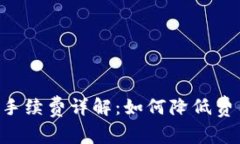 虚拟币钱包提现手续费详