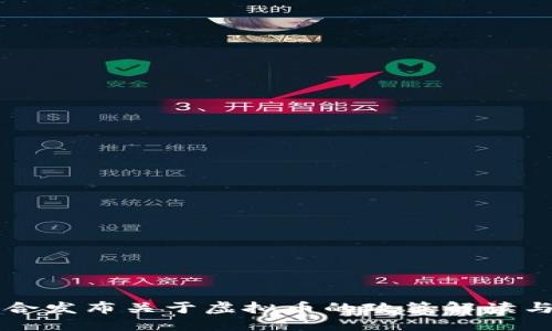 与关键词

七部委联合发布关于虚拟币的政策解读与影响分析