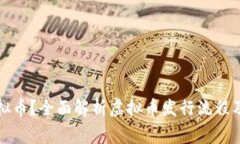 如何发虚拟币？全面解析