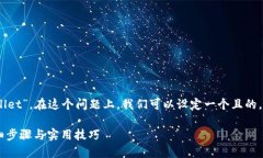 首先，关于“芝麻怎么转