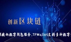 TPWallet的开发商是TPChain团
