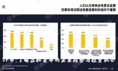 VF币：了解虚拟货币的未来