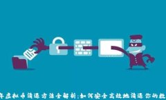 2023年虚拟币清退方法全解