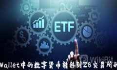 如何将TPWallet中的数字货币