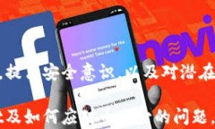 tpwallet币少了？深入解析原