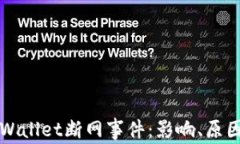 深入解析TPWallet断网事件：
