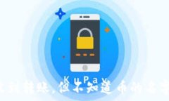   TPWallet收到转账，但不知