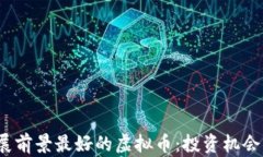 2023年发展前景最好的虚拟