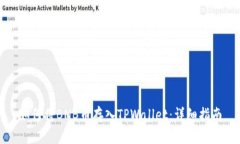 如何将BNB币存入TPWallet：详