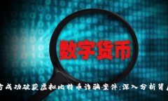 盐城警方成功破获虚拟比