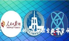 理解“买币币不能买虚拟