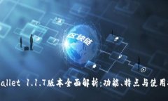 TPWallet 1.1.7版本全面解析：