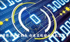 虚拟币交易软件开发指南
