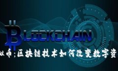 HDMI虚拟币：区块链技术如