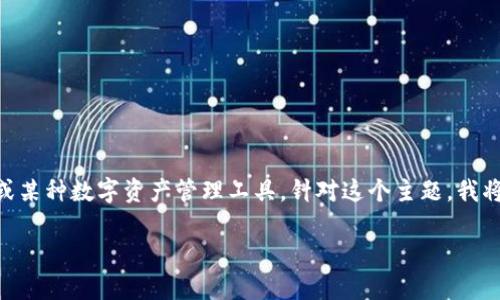 你提到的“tpwallet”可能是一个特定钱包平台、加密货币钱包或某种数字资产管理工具。针对这个主题，我将构建一个友好的、关键词、内容大纲，以及相关问题的深入解析。

TPWallet的功能及应用解析：数字资产管理的新选择