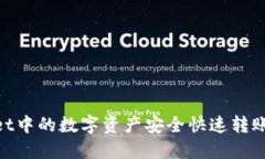 如何将TPWallet中的数字资产