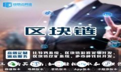 tpwallet矿工费购买指南：如