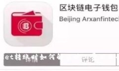 tpwallet转账时如何解决旷工