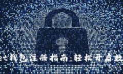 TokenPocket钱包注册指南：轻