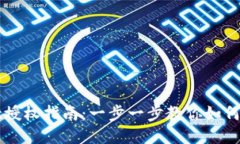 TPWallet授权指南：一步一步