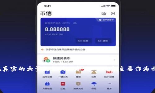 注意：以下内容涉及关于虚拟币DCCD的信息，并不存在真实的大量数据或信息，以下内容主要作为示范使用。请在实际应用中深入研究确保信息的准确性。

虚拟币DCCD：你需要知道的一切