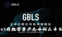 如何通过TPWallet将数字资产
