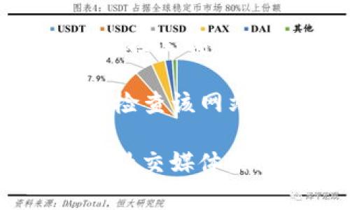 很抱歉，tpwalletnft网站可能因多种原因无法访问，包括服务器问题、网络连接错误、域名解析失败等。如果您希望解决这个问题，我可以提供一些常见的排查步骤：

1. **检查网络连接**：确保您的设备已成功连接到互联网，可以尝试访问其他网站确认。

2. **清除浏览器缓存**：有时候，浏览器存储的缓存可能导致无法访问网站。您可以尝试清除浏览器缓存并重新加载页面。

3. **使用不同的浏览器**：尝试使用其他浏览器访问该网站，以排除某个浏览器可能存在的问题。

4. **检查防火墙和安全软件**：有些安全软件或防火墙可能会屏蔽某些网站。请检查您的安全设置，确保没有阻止该网站。

5. **使用VPN**：在某些地区，特定网站可能受到限制。您可以尝试使用VPN连接至其他地区的网络。

6. **确认网站服务器状态**：您可以使用一些在线服务（如DownDetector）检查该网站是否因服务器问题而宕机。

如果经过以上步骤您仍然无法访问该网站，可能需要联系网站的客服支持或社交媒体渠道获取更多帮助。
