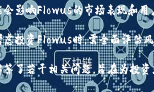 tiaoti全面解析Flowus虚拟币：投资前景与市场分析/tiaoti
Flowus虚拟币, 虚拟货币投资, 数字货币市场, 区块链技术/guanjianci

## 内容主体大纲

1. 引言
   - 介绍什么是Flowus虚拟币
   - 虚拟币的重要性与影响力

2. Flowus虚拟币的起源与发展历程
   - Flowus的背景信息
   - 发展历程及其在市场中的定位

3. Flowus虚拟币的技术架构
   - 采用的区块链技术
   - Flowus的独特功能与优势

4. 投资Flowus虚拟币的理由
   - 市场需求与应用场景
   - 竞争优势与潜在收益

5. Flowus虚拟币当前市场表现
   - 市场价格分析
   - 与其他虚拟币的对比

6. 风险分析与市场挑战
   - 投资Flowus的潜在风险
   - 市场波动与监管政策

7. 未来展望与发展方向
   - 市场趋势分析
   - Flowus未来的应用潜力与技术发展

8. 结论
   - 总结Flowus虚拟币的投资价值
   - 对未来市场的展望

## 详细内容

### 引言

随着数字经济的崛起，虚拟货币逐渐走入了人们的视野，其中Flowus虚拟币作为一种新兴的数字资产，正受到越来越多投资者的关注。本文将围绕Flowus虚拟币的各个方面进行深入探讨，以帮助读者更好地理解这一虚拟资产及其投资潜力。

### Flowus虚拟币的起源与发展历程

Flowus虚拟币的创立源于对区块链技术的深刻理解和利用。在一群区块链技术爱好者和专家的共同努力下，Flowus于XX年正式上线。最初，它的目标是解决传统金融系统中的一些痛点，如交易过程的繁琐和高成本，提供一种快速、安全和低成本的交易方式。

在发展过程中，Flowus经历了多个阶段，从最初的小范围测试到逐步开放市场，在各类虚拟货币中逐渐占据了一席之地。随着社区的不断壮大和应用场景的不断扩展，Flowus吸引了越来越多的投资者参与其中。

### Flowus虚拟币的技术架构

Flowus虚拟币基于先进的区块链技术，其设计初衷是为了提高交易的效率和安全性。该系统采用了去中心化交易的模式，使得每一笔交易都能够在网络中得到及时验证，确保交易的安全性。

此外，Flowus还引入了一些创新功能，例如智能合约和去中心化应用（DApps）的支持，这为用户提供了更多的使用选项和灵活性，使得Flowus不仅仅是一种交易工具，更是一个生态系统的核心。

### 投资Flowus虚拟币的理由

投资Flowus虚拟币的主要理由在于其市场需求的持续增长。随着数字经济的发展，越来越多的行业开始采纳区块链技术，加上消费者对虚拟货币的认可度提升，Flowus的市场前景将更为广阔。

此外，Flowus的竞争优势体现在其独特的技术架构和强大的社区支持，使得其在众多虚拟货币中脱颖而出，成为一个具有投资潜力的对象。虽然市场存在一定的波动，但对于长远持有者而言，Flowus无疑代表了一种优质投资选择。

### Flowus虚拟币当前市场表现

根据最近的市场数据，Flowus的价格持续波动，其市值在各大交易所中呈现出良好的增长趋势。与比特币、以太坊等主流虚拟货币相比，Flowus在短期内的回报率显示出较强的竞争力。

通过对比，可以发现Flowus在交易速度和费用上具有一定优势，这吸引了不少小型投资者和交易者入市。在分析其市场表现时，需要综合考虑多种因素，包括政策环境和市场需求等。

### 风险分析与市场挑战

尽管Flowus虚拟币具备较好的投资潜力，但也不能忽视其所面临的风险。市场的波动性本质上意味着投资者可能面临亏损。此外，监管政策的不确定性也会对Flowus的发展造成一定的影响。

因此，投资者在决定是否投资Flowus之前，需要仔细评估自己的风险承受能力，并关注相关的市场动态。对比其他虚拟货币，Flowus的风险表现也是值得关注的投资指标。

### 未来展望与发展方向

对于Flowus的未来展望，总体来说还是乐观的。随着区块链技术的不断演进，Flowus有潜力实现更广泛的应用，尤其是在金融服务领域。许多商业机构也开始寻求与Flowus合作，以利用其优势来提升自身的数字化转型。

未来，Flowus可能会推出更多创新功能，以推动其在市场上的竞争力。投资者可以期待Flowus在市场上的深入发展，有助于其价值的持续提升。

### 结论

综合来看，Flowus虚拟币的投资价值不容小觑。其独特的技术架构、强大的社区支持以及市场需求的不断增长，使其在数字货币市场中具备良好的前景。然而，投资者在做出决策时务必谨慎，深入分析市场和风险，才能在这个充满机遇与挑战的领域中站稳脚跟。

## 六个相关问题与详细介绍

### 问题1：Flowus虚拟币的主要功能是什么？

Flowus虚拟币的主要功能
Flowus虚拟币的主要功能可以分为几大类，首先是交易功能，Flowus为用户提供了快速便捷的交易机制，用户可以随时随地进行P2P交易，省去中介环节，降低成本。

其次，Flowus支持智能合约的执行，用户可以通过智能合约来设置交易规则，自动执行交易条件，提高交易的效率与安全性。此外，Flowus还可以用于多种应用场景，如在线支付、跨境支付及去中心化金融（DeFi）平台等。

最后，Flowus的社区功能也不容忽视，它通过建立用户交流平台，及时反馈用户需求，推动技术进步，为用户提供更多增值服务。

### 问题2：如何安全地投资Flowus虚拟币？

安全投资Flowus虚拟币的建议
投资Flowus虚拟币时，安全是首要考虑的问题。首先，选择正规的交易所进行交易，确保平台的安全性和透明度。用户应确认交易所的资质和市场信誉，避免隐藏的风险。

其次，使用硬件钱包储存Flowus，是保护数字资产安全的有效方法。硬件钱包能有效防止黑客攻击，提供更高的安全性。

此外，定期更新密码和启用双重身份验证也可以大大增强账户的安全性。用户应保持警惕，定期审查自己的账户活动，关注可能的异常情况。

### 问题3：Flowus虚拟币的市场走向如何？

Flowus虚拟币市场的走向
随着全球对虚拟货币的接受度逐步提升，Flowus的市场走向显得更加积极。行业分析师普遍认为，未来Flowus有望获得更多投资者的青睐，市场需求将持续增加。

在区块链技术不断成熟的背景下，Flowus可能会拓展其应用场景，包括进入金融、医疗和物流等各个行业。产业合作也将为其提供更多的市场机会。

此外，全球范围内对虚拟货币的法律监管逐步清晰，流动性的提高将推动Flowus的市场表现。许多专家预判未来Flowus价格可能会迎来新高，但也提醒投资者需关注市场风险。

### 问题4：Flowus虚拟币的技术优势是什么？

Flowus虚拟币的技术优势
Flowus虚拟币在技术上拥有多项竞争优势。首先，采用高效的共识机制，不仅确保网络的稳定性，还能实现快速的交易确认。

其次，Flowus支持智能合约功能，允许用户通过智能合约实现复杂的交易安排，增加了其灵活性和应用范围。

最后，Flowus注重社区治理，用户可以参与项目的发展决策。这种透明开放的治理结构不仅提高了用户的参与感，还能够及时汇总用户的反馈，推动技术的持续进步。

### 问题5：Flowus虚拟币与其他虚拟货币的不同之处在哪里？

Flowus虚拟币与其他虚拟货币的不同之处
Flowus与其他虚拟货币的不同之处主要体现在其独特的应用场景和技术架构上。与比特币或以太坊相比，Flowus更关注行业应用，致力于解决实际商业问题。

此外，Flowus在交易费用和处理速度上相对较优，使得其更适合小额快速交易的场景，满足了日益变化的市场需求。同时，Flowus通过去中心化社区的方式增强用户的粘性，从而在同类项目中形成了差异化竞争。

### 问题6：投资Flowus虚拟币需注意的风险和挑战有哪些？

投资Flowus虚拟币需注意的风险和挑战
投资Flowus虚拟币虽然收益潜力大，但同样面临多种风险。首先，市场波动性大，价格波动可能导致投资者损失。其次，技术风险也不可忽视，任何重大技术缺陷或黑客攻击都可能对投资者造成影响。

此外，政府的监管政策变化亦是一个不可控风险。不同国家对虚拟货币的监管措施各不相同，政策的不确定性可能会影响Flowus的市场表现和用户信心。

最后，行业竞争压力也在不断加大，许多新兴项目不断涌现，可能对Flowus的市场份额造成威胁。因此，投资者在考虑投资Flowus时，需全面评估风险，做好充分的市场调研。

通过以上内容，我们对Flowus虚拟币进行了全面的分析，涵盖了其基本概念、市场表现、投资价值与风险挑战，并解答了若干相关问题，旨在为投资者提供一些参考和指导。