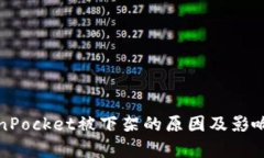TokenPocket被下架的原因及影