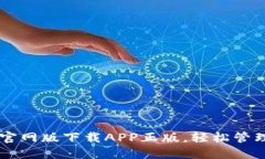 TPWallet官网版下载APP正版，