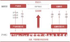 :深入了解TPWallet多重签名