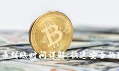 TPWallet 提币到账时间详解