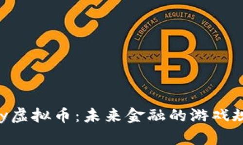 EX Money虚拟币：未来金融的游戏规则改变者