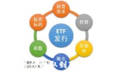   如何将币从交易所提取到