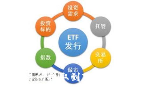   
如何将币从交易所提取到TP Wallet的详细指南