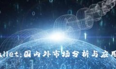 TPWallet：国内外市场分析与