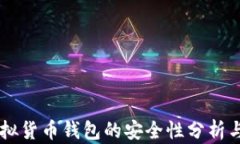 易币付虚拟货币钱包的安