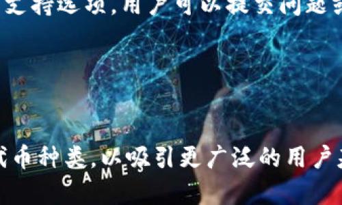 biaoji美国版安卓系统安装TPWallet的完整指南/biaoji

TPWallet, 安卓系统, 美国版安卓, 加密货币钱包/guanjianci

## 内容主体大纲

1. **引言**
   - 什么是TPWallet？
   - TPWallet的主要功能和优势

2. **准备工作**
   - 检查设备兼容性
   - 备份手机数据
   - 确保网络连接

3. **步骤一：下载TPWallet**
   - 从官方渠道下载
   - 探索其他下载途径

4. **步骤二：安装TPWallet**
   - 允许安装来自未知来源的应用
   - 安装过程详解

5. **步骤三：创建和设置钱包**
   - 钱包创建的必要性
   - 设置安全性选项

6. **步骤四：使用TPWallet进行币种交易**
   - 如何添加币种
   - 如何进行交易等操作

7. **总结**
   - TPWallet的使用心得
   - 对比其他钱包的优势

8. **相关问题**
   - 如何解决安装过程中出现的问题？
   - TPWallet的安全性如何保障？
   - 如何恢复丢失的TPWallet钱包？
   - TPWallet是否支持多种加密货币？
   - 如何联系TPWallet客服？
   - TPWallet的未来发展趋势如何？

## 正文内容

### 引言

在这个数字货币蓬勃发展的时代，拥有一个安全可靠的加密货币钱包显得尤为重要。TPWallet，作为一款流行的加密货币钱包，具备了多种强大的功能，不仅支持多种币种的管理和交易，还提供了出色的安全性和用户体验。对于美国版安卓系统的用户来说，安装TPWallet并进行设置，可以让你的加密资产得到更好的保护和管理。

### 准备工作

#### 检查设备兼容性
在安装TPWallet之前，首先需要确保你的安卓设备系统版本与TPWallet兼容。通常，较新的安卓版本（如安卓8.0及以上）是可以支持的。此外，应检查设备的存储空间是否足够，以免因为空间不足导致安装失败。

#### 备份手机数据
在进行任何新的应用程序安装时，备份手机数据是一个重要步骤，以防出现数据丢失的风险。可以通过云端备份或者直接将数据传输到电脑上来进行备份。

#### 确保网络连接
安装TPWallet的过程中，你的设备需要稳定的网络连接。可以通过Wi-Fi或移动数据来确保下载及安装过程顺利进行。

### 步骤一：下载TPWallet

#### 从官方渠道下载
访问TPWallet的官方网站，确保下载最新版的应用程序。点击下载按钮后，系统会自动开始下载，通常文件大小不超过100MB，下载时间根据网络速度而定。

#### 探索其他下载途径
除了官方网站，用户也可以在一些知名的应用商店如Google Play中搜索TPWallet，虽然这可能需要稍等。需要注意的是，绝对不要从不明来源下载，以避免潜在的安全风险。

### 步骤二：安装TPWallet

#### 允许安装来自未知来源的应用
由于TPWallet可能不在Google Play商店中，需要在设置中允许安装来自未知来源的应用。进入设置-安全性-未知来源，勾选允许安装。谨慎操作，避免恶意软件的潜在风险。

#### 安装过程详解
下载完成后，点击安装包，按照系统提示进行安装。安装过程中会有一些权限请求，比如访问存储和网络等，建议允许这些权限以保障TPWallet的正常运作。

### 步骤三：创建和设置钱包

#### 钱包创建的必要性
打开TPWallet后，用户需要创建一个新钱包。选择“创建钱包”选项，按照提示设置密码。这里的密码是钱包的安全钥匙，必须妥善保管。

#### 设置安全性选项
TPWallet还提供了多种安全性选项，如二次验证、指纹识别等，建议用户根据个人需求选择合适的安全措施。

### 步骤四：使用TPWallet进行币种交易

#### 如何添加币种
在TPWallet中添加币种非常简单，用户可以通过“添加币种”选项，自由选择需要管理的币种。系统会提示用户提供一些额外信息，如钱包地址等。

#### 如何进行交易等操作
TPWallet的交易流程非常用户友好，只需输入对方钱包地址，选择交易金额，确认交易即可。用户还可以查看交易历史，确保每一笔交易的透明度和安全性。

### 总结

总体来看，TPWallet是一款功能强大而且操作简单的加密货币钱包。通过上述步骤，美国版安卓系统用户可以轻松安装并上手使用TPWallet，享受数字资产交易的便捷与安全。在选择加密货币钱包时，TPWallet凭借其独特的优势，成为了不少用户的首选。

## 相关问题

### 如何解决安装过程中出现的问题？

可能遇到的安装问题及其解决方案
安装TPWallet时，有时会碰到一些常见问题，如下载失败、安装包损坏、权限设置不当等。首先，当出现下载失败时，应检查网络连接是否稳定，并尝试重新下载；其次，如果安装包损坏建议从官网下载最新的APK文件；最后，确保所有相关权限已开启，尤其是存储和网络权限。只需在手机设置中逐一确认即可。此外，可以尝试清除手机的缓存数据，或重新启动手机后再重新安装。

### TPWallet的安全性如何保障？

TPWallet的安全防护机制
TPWallet具备多重安全防护机制，确保用户的加密资产安全。首先，用户在创建钱包时需要设置强密码，强烈建议使用字母、数字和符号的组合。其次，TPWallet支持二次验证和生物特征识别（如指纹和面部识别），极大增强了账户安全。此外，TPWallet采用加密技术保护用户的数据和交易信息，确保信息仅在用户和对方之间传输。同时，建议用户定期更新密码，并开启所有可用的安全设置以提高安全性。

### 如何恢复丢失的TPWallet钱包？

TPWallet钱包恢复方法
如用户不幸丢失了TPWallet钱包，恢复过程并不复杂。用户在创建钱包时会收到一个助记词，使用该助记词即可恢复钱包。确保在找到OTB（One-Time Backup）前，不要分享这组助记词。此外，TPWallet还提供通过邮箱或手机验证重置密码的功能。若用户无助记词或账户无法验证，则建议直接联系TPWallet客服，寻求进一步的帮助。另外，切记需妥善保管好助记词和密码，以避免类似情况再次发生。

### TPWallet是否支持多种加密货币？

TPWallet支持的加密货币种类
TPWallet支持多种主流数字货币，包括但不限于比特币（BTC）、以太坊（ETH）、瑞波币（XRP）、莱特币（LTC）等。用户可以在钱包中方便地管理和交易这些币种。同时，TPWallet也不断根据市场需求，支持新的代币和项目，为用户提供更全面的数字资产服务。用户可以在应用中查看支持的币种列表，并定期关注更新信息，以获取最新的添加情况。

### 如何联系TPWallet客服？

TPWallet客服联系方式及支持渠道
若在使用TPWallet的过程中遇到问题或有任何疑问，用户可以通过多种方式联系TPWallet客服。首先，用户可以访问TPWallet的官方网站，通常会有在线客服或留言提交功能。其次，在TPWallet的应用内也设置了支持选项，用户可以提交问题或查阅常见问题解答。同时，TPWallet也活跃于社交媒体平台，如Twitter和Telegram，用户也可以通过这些社交媒体渠道获取更新和帮助。确保提供详细的问题描述，以便获得快速有效的支持。

### TPWallet的未来发展趋势如何？

TPWallet的发展潜力与市场预测
随着加密货币市场的不断发展，TPWallet作为一款知名的加密钱包，其未来发展潜力巨大。预计TPWallet将不断推出新的功能，提升用户体验，并增强安全性和兼容性。同时，TPWallet也可能扩展其支持的币种和代币种类，以吸引更广泛的用户基础。此外，随着DeFi（去中心化金融）和NFT（非同质化代币）的崛起，TPWallet可能会考虑融入这些领域，提供更加丰富的金融服务。总体来说，用户对TPWallet的需求不断增加，使得其在市场上的竞争力愈发提高。