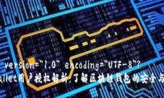 ?xml version=＂1.0＂ encoding=＂UTF-8＂?TPWallet用户授权