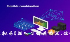 什么是MUK虚拟币？深入了