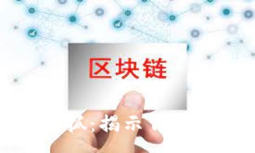 :
虚拟币挖矿被抓：揭示背后的真相与影响