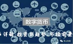 Peep虚拟币详解：投资新趋