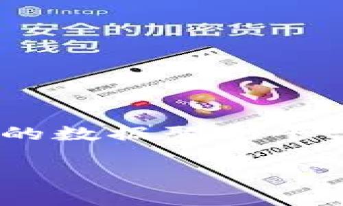 为了获取虚拟币BNC（比特币币种名称）的实时汇率，建议访问专业的加密货币交易所网站或使用加密货币市场的数据聚合平台。这些平台通常提供最新的汇率信息和相关市场数据。请注意，虚拟币的汇率是非常波动的，具体值会随时变动。

如果你有其他问题或者需要进一步的信息，请告诉我！
