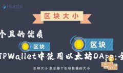 思考一个且的优质如何在