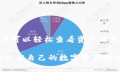   如何在TPWallet中查看资产