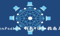 如何创建 TokenPocket 钱包：